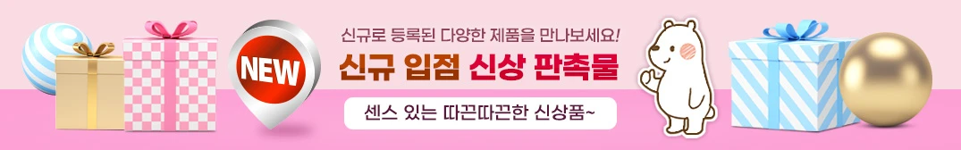 신규 입점 신상 판촉물