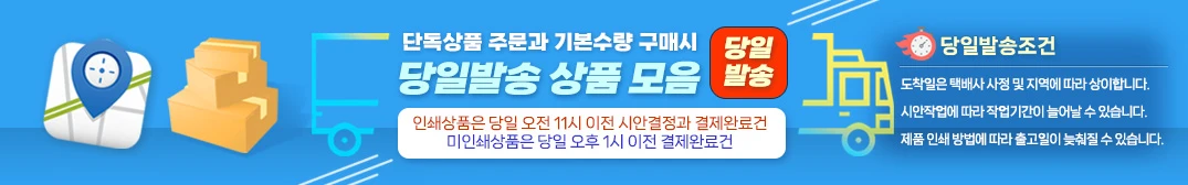 당일발송 상품 모음
