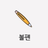 볼펜 기념품