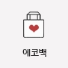 에코백 기념품