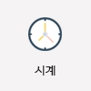 시계 기념품