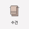 수건 기념품