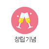창립기념 기념품