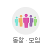 동창·모임 기념품