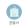 관공서 기념품