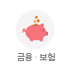 금융·보험 기념품