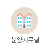 분양사무실 기념품