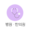 병원·한의원 기념품